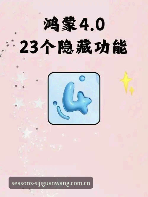 探索四季官网app的5个实用技巧，老用户亲测有效
