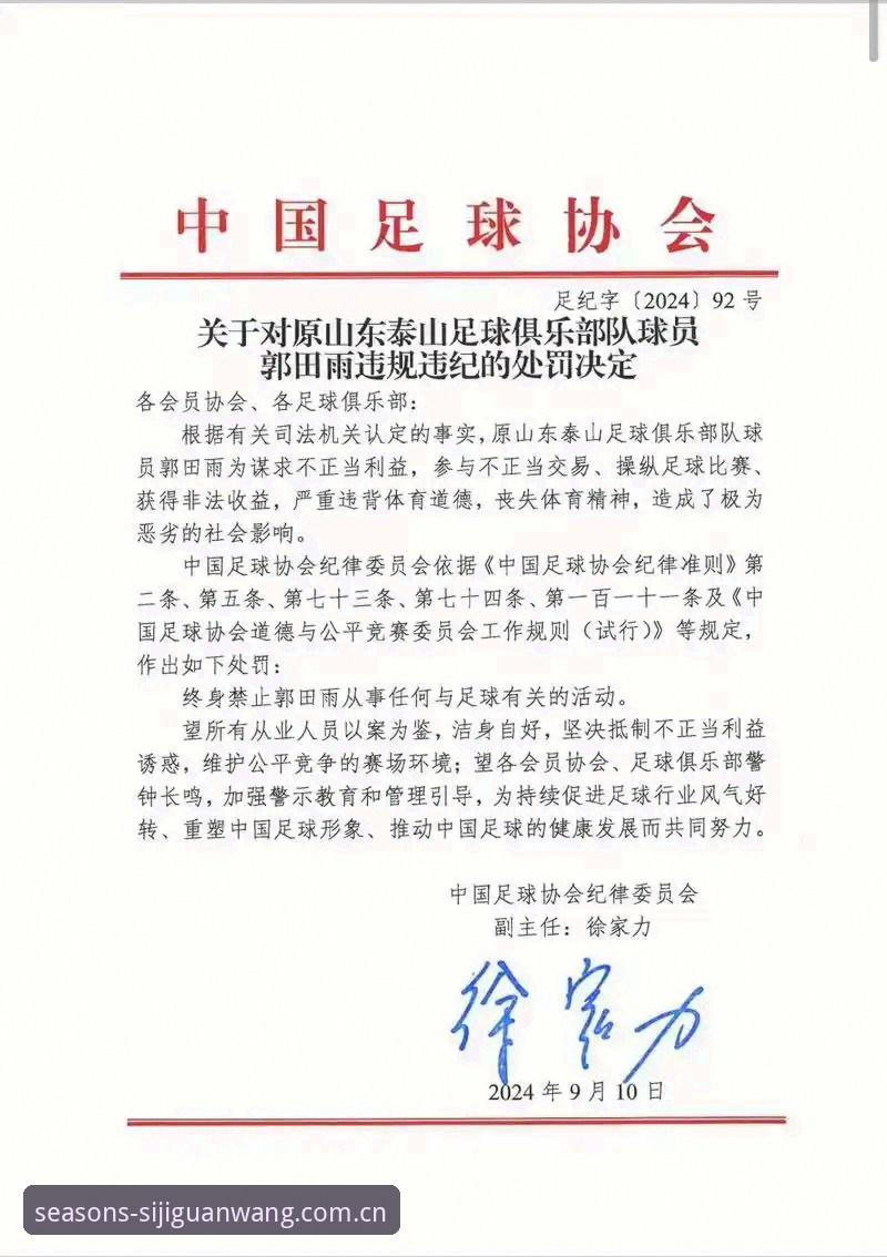 中国足协第三批禁足名单全面解析：65人受罚背后的行业乱象与深度反思